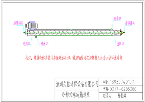 延川冷却螺旋输送机图纸设计